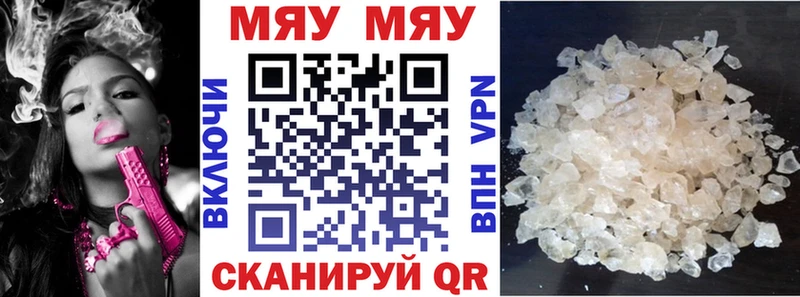 Купить закладки Волчанск МЯУ-МЯУ мяу мяу
